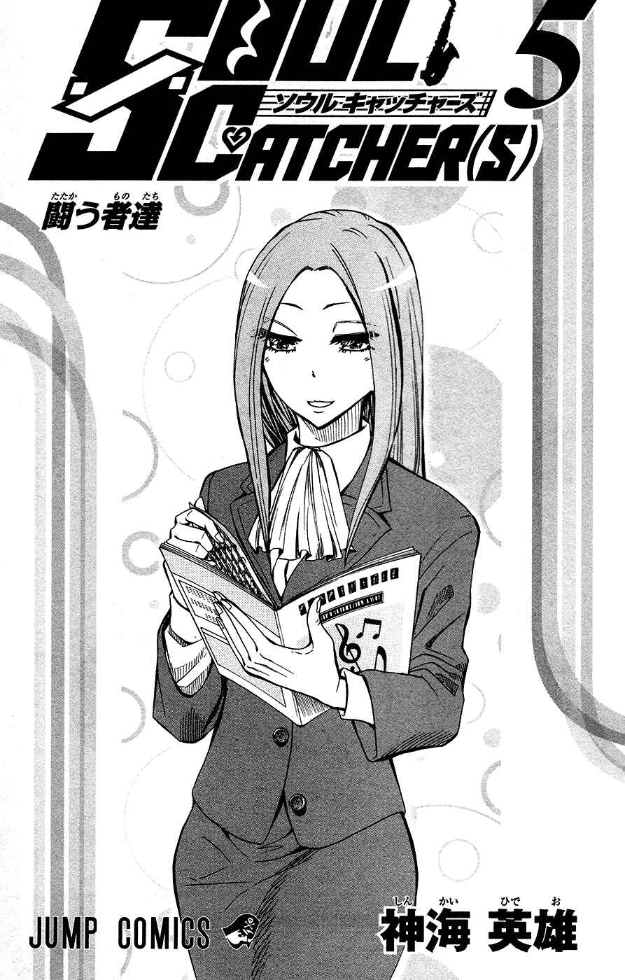 Page 4 Chapter 35 Soul Catcher(S)