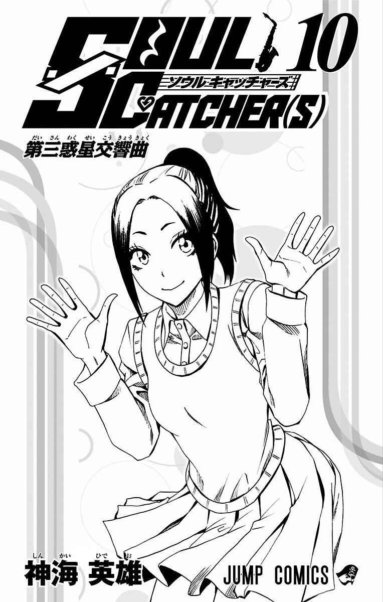 Page 3 Chapter 71 Soul Catcher(S)