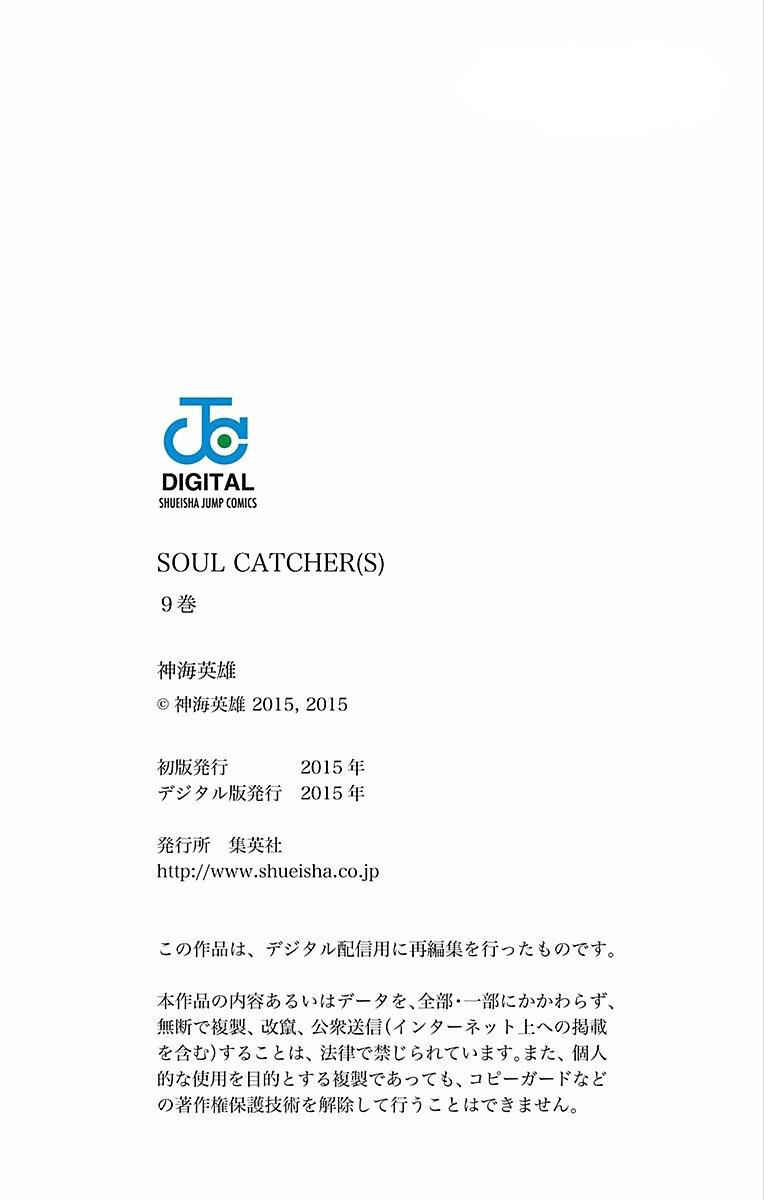 Page 23 Chapter 70 Soul Catcher(S)