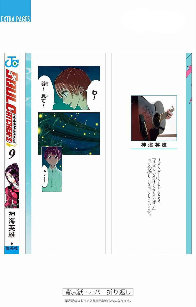 Page 24 Chapter 70 Soul Catcher(S)