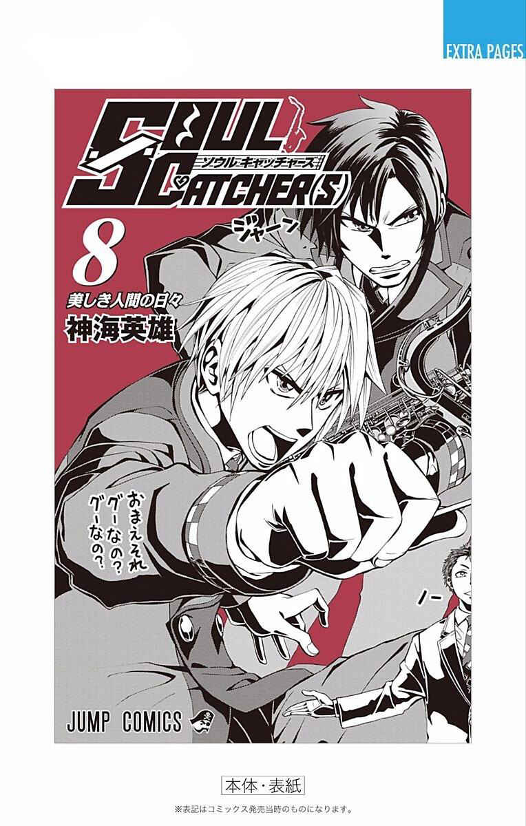 Page 52 Chapter 61.5 Soul Catcher(S)