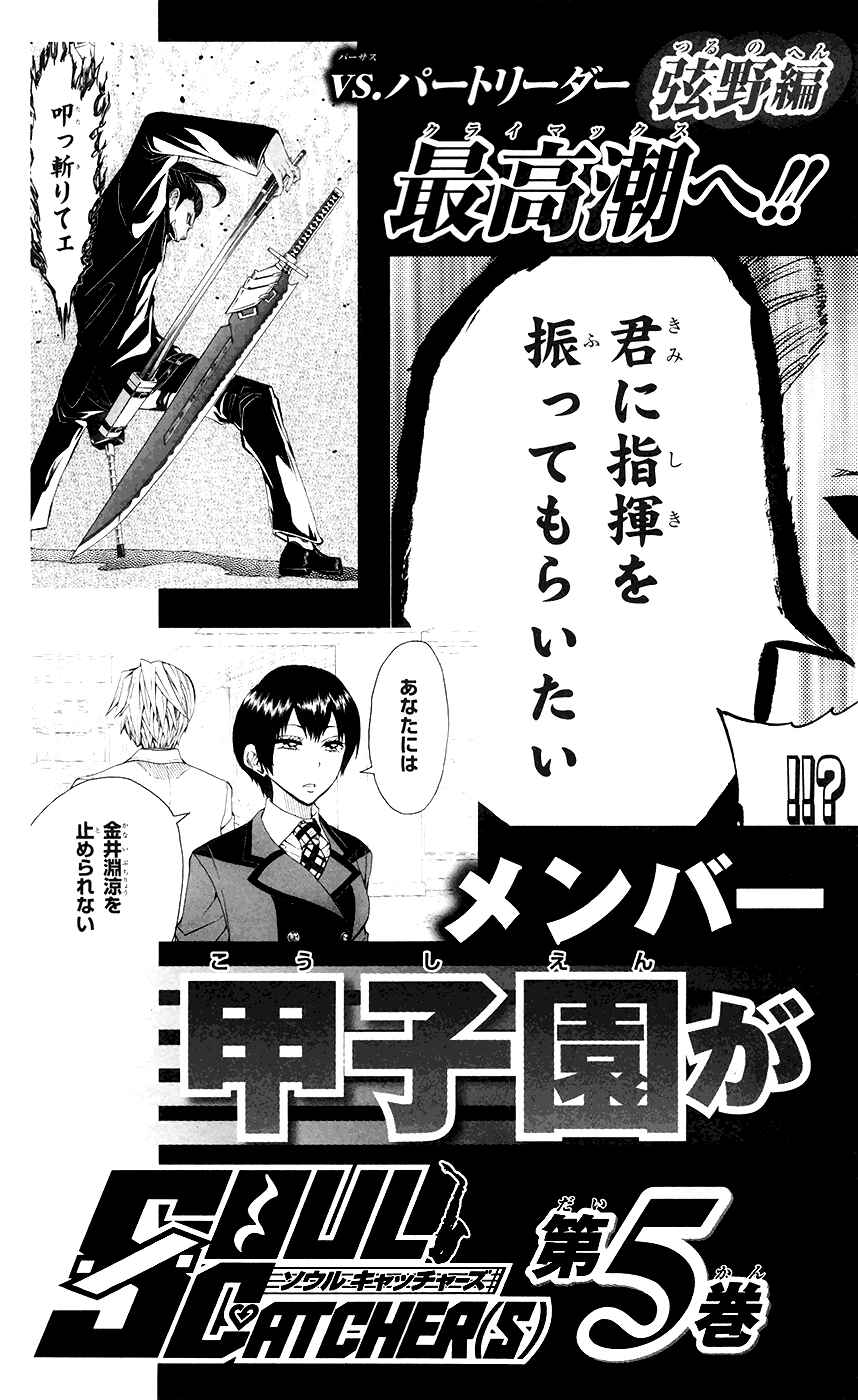 Page 24 Chapter 34 Soul Catcher(S)