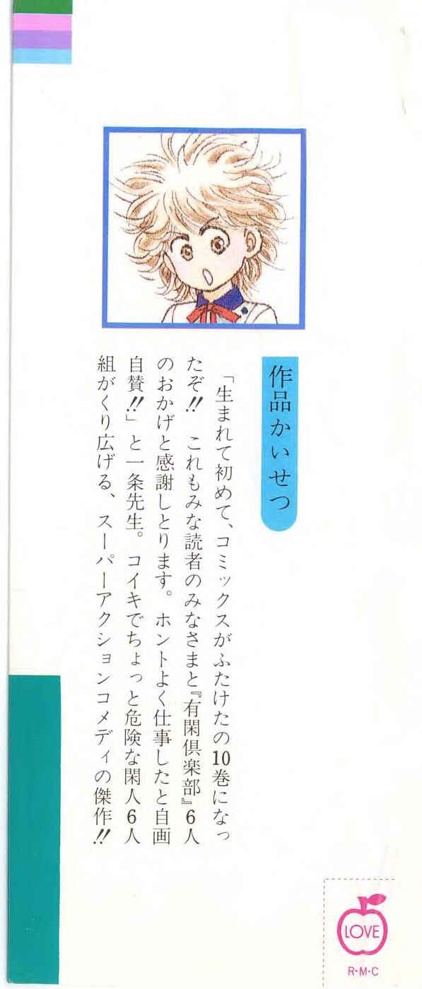 Page 3 Chapter 25.1 Yukan Club