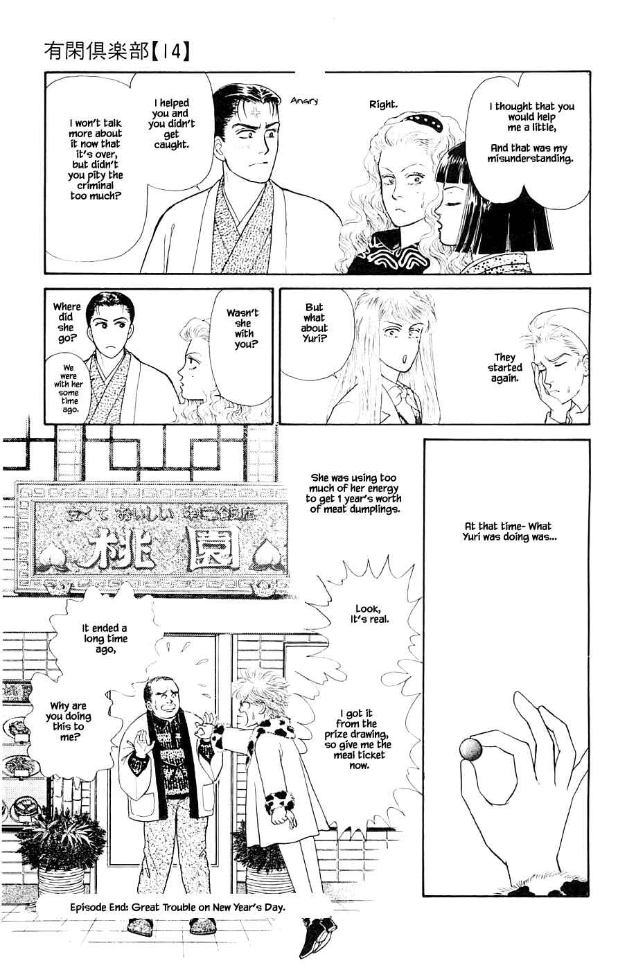 Page 26 Chapter 33.2 Yukan Club