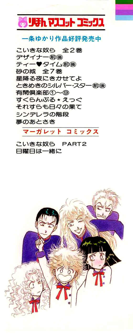 Page 2 Chapter 17.1 Yukan Club