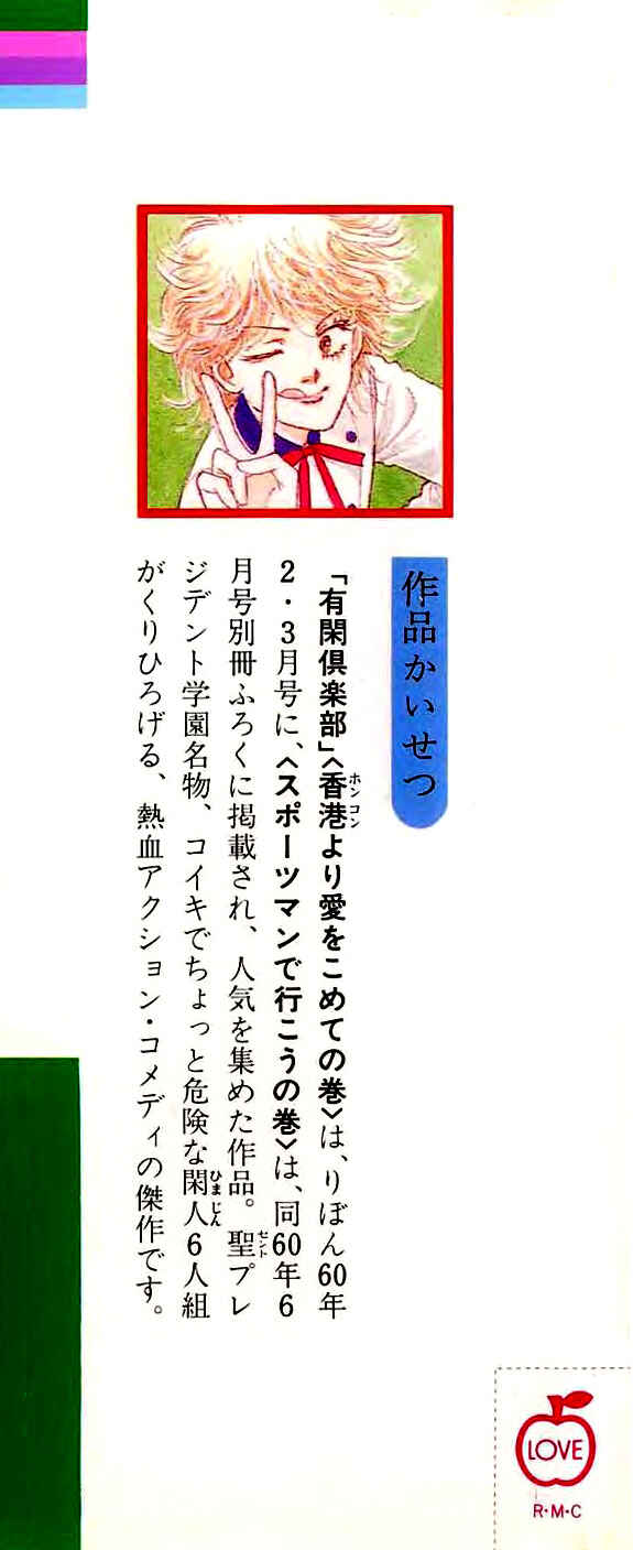 Page 3 Chapter 17.1 Yukan Club