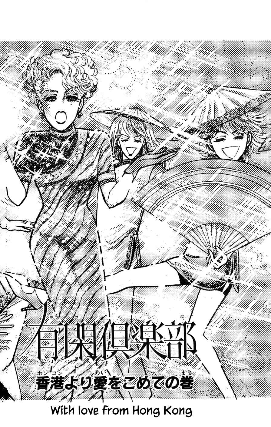 Page 6 Chapter 17.1 Yukan Club