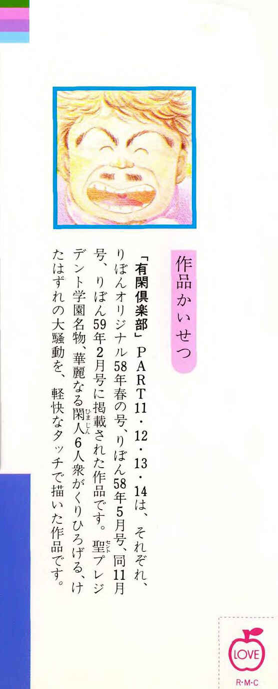 Page 3 Chapter 11.1 Yukan Club