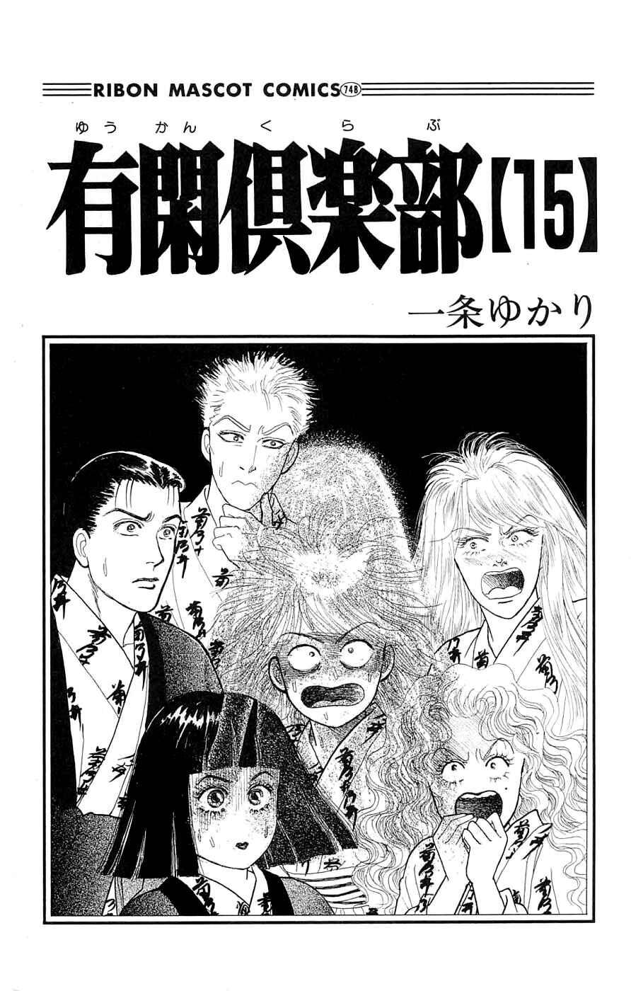 Page 4 Chapter 34.1 Yukan Club