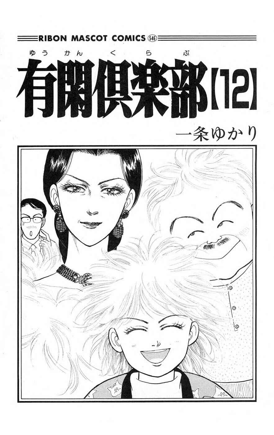 Page 3 Chapter 29.1 Yukan Club