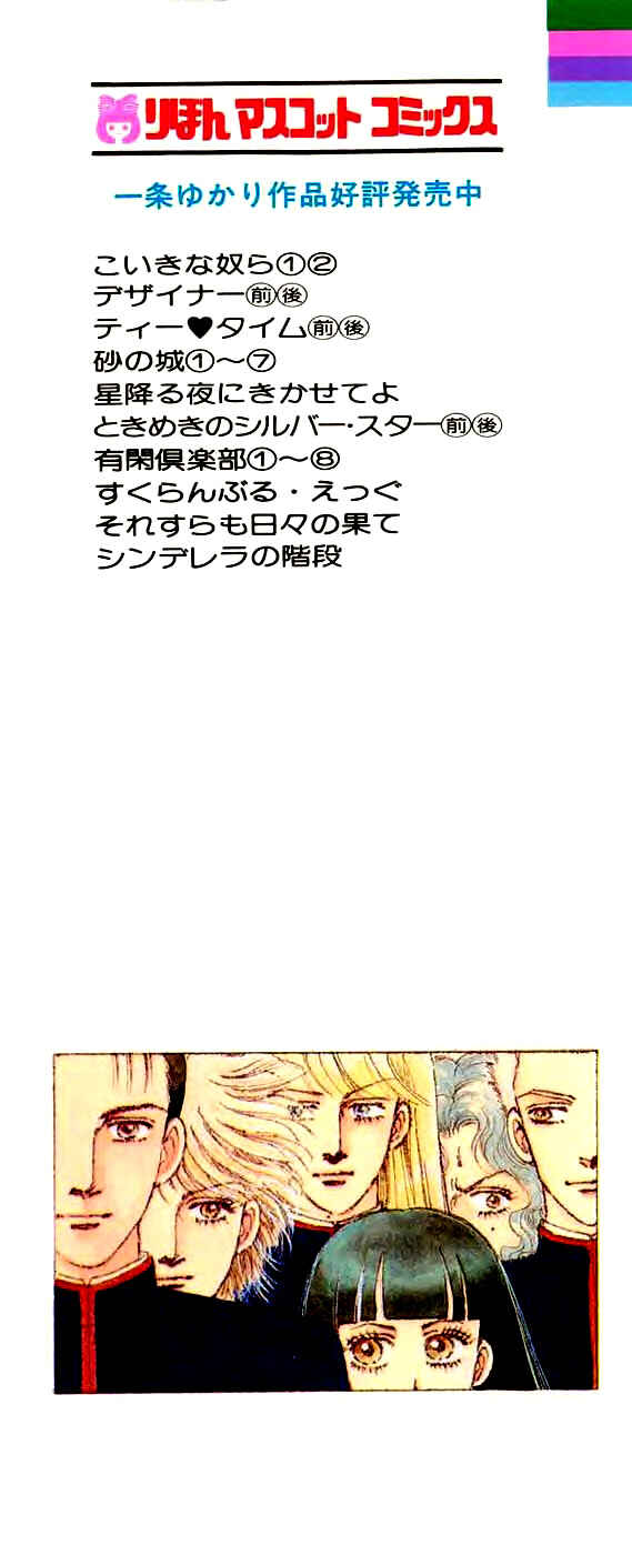 Page 2 Chapter 23.1 Yukan Club