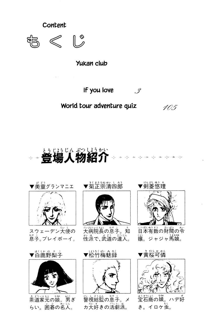 Page 5 Chapter 23.1 Yukan Club