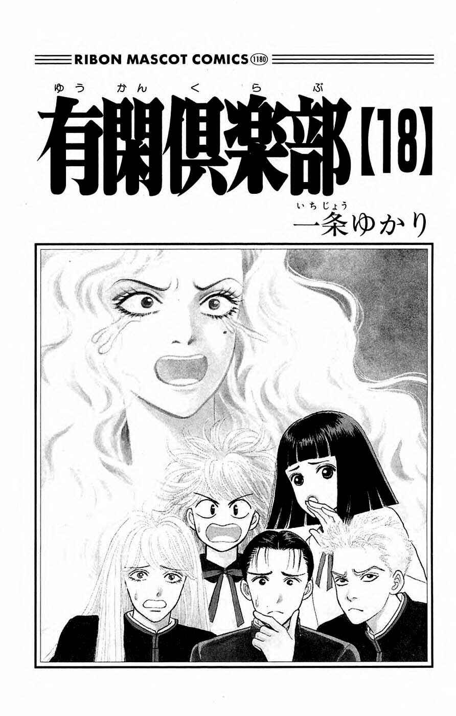 Page 3 Chapter 40.1 Yukan Club