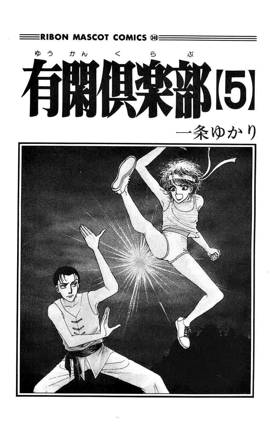 Page 4 Chapter 15.1 Yukan Club