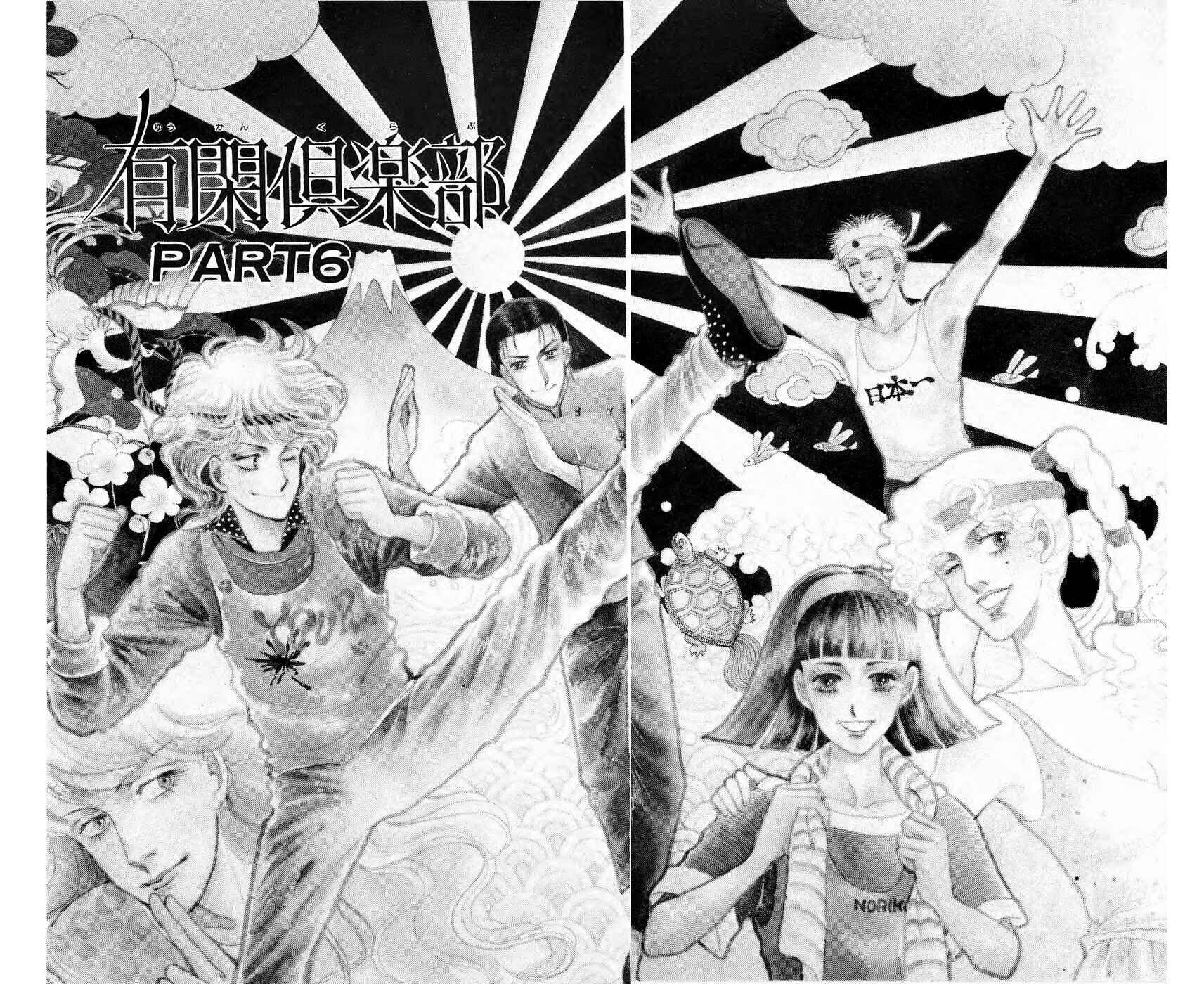 Page 1 Chapter 6.1 Yukan Club
