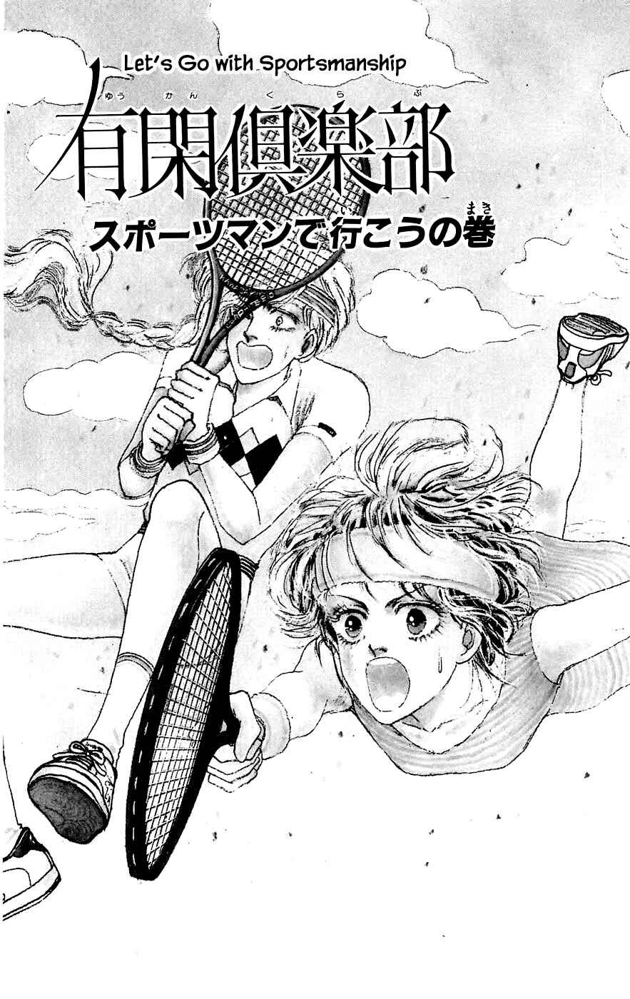 Page 1 Chapter 18.1 Yukan Club