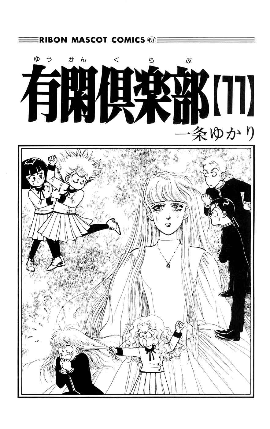 Page 4 Chapter 27.1 Yukan Club
