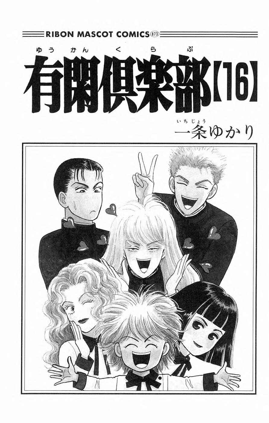 Page 2 Chapter 36.1 Yukan Club