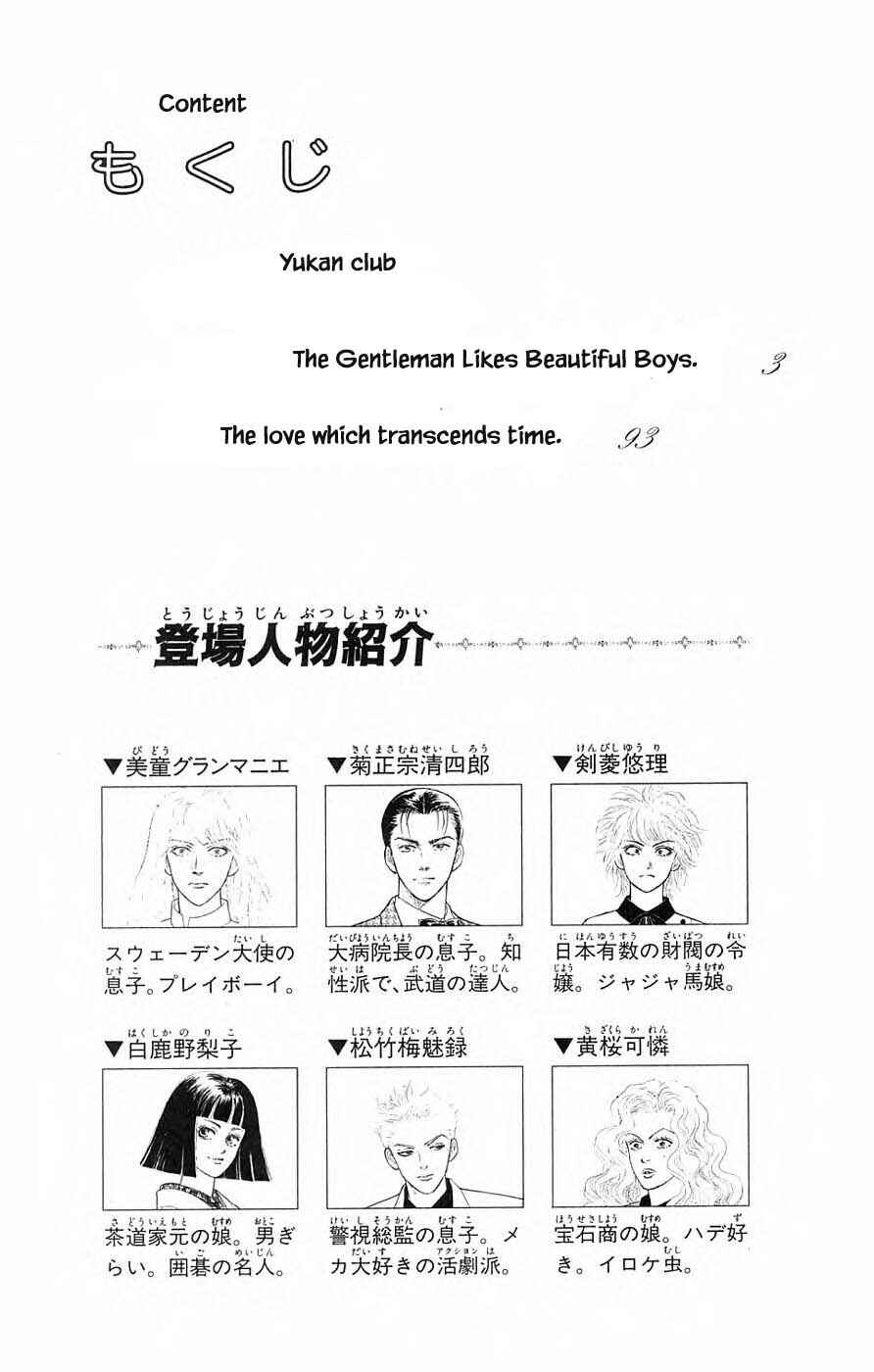 Page 3 Chapter 36.1 Yukan Club