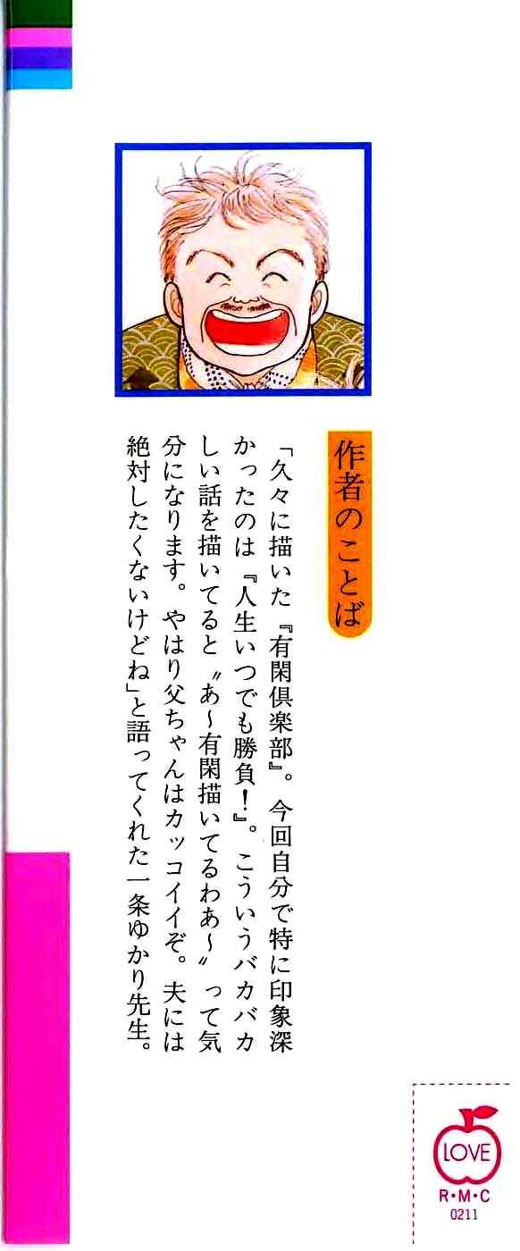 Page 2 Chapter 42.1 Yukan Club