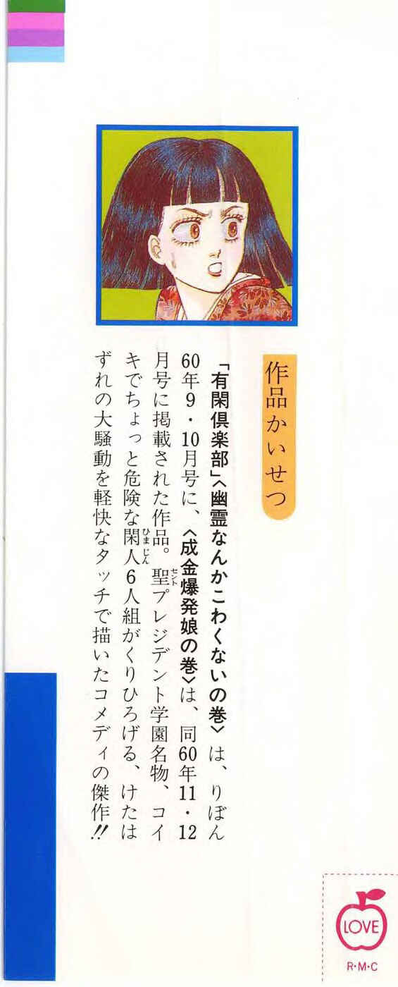 Page 3 Chapter 19.1 Yukan Club