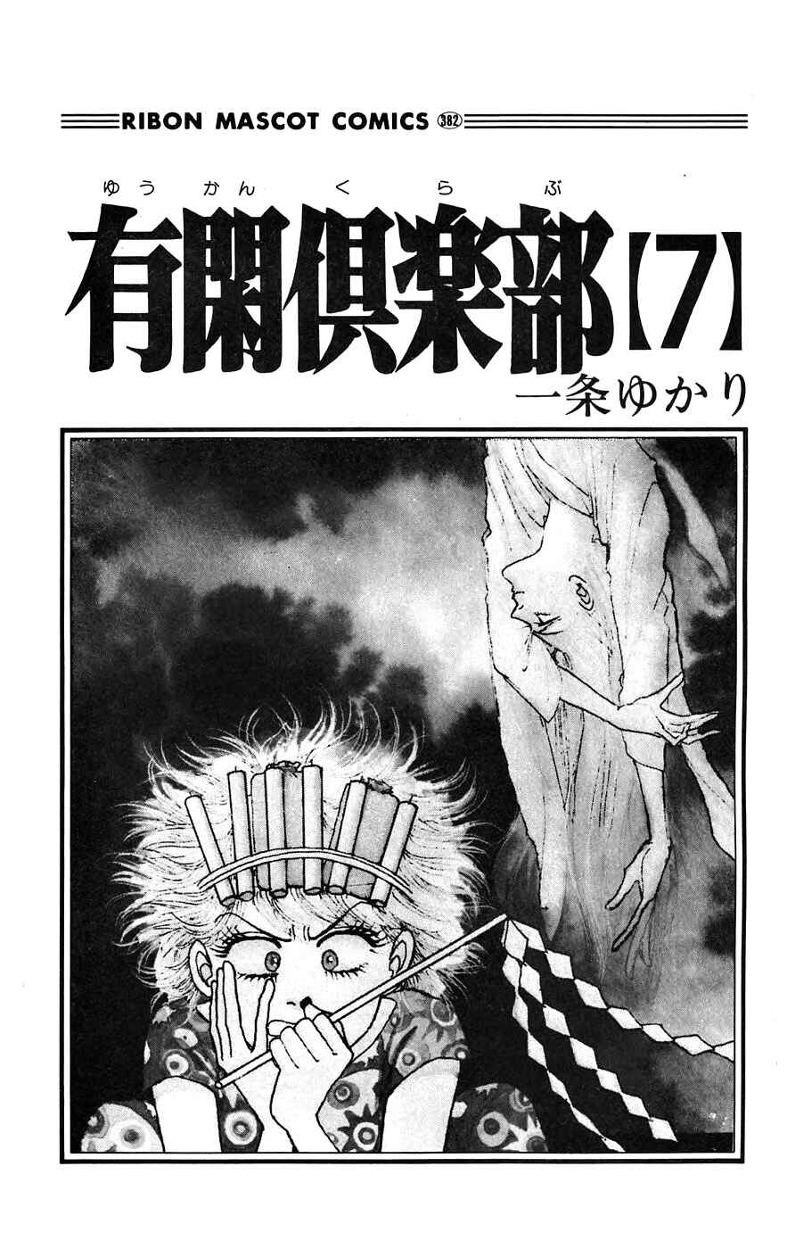 Page 4 Chapter 19.1 Yukan Club