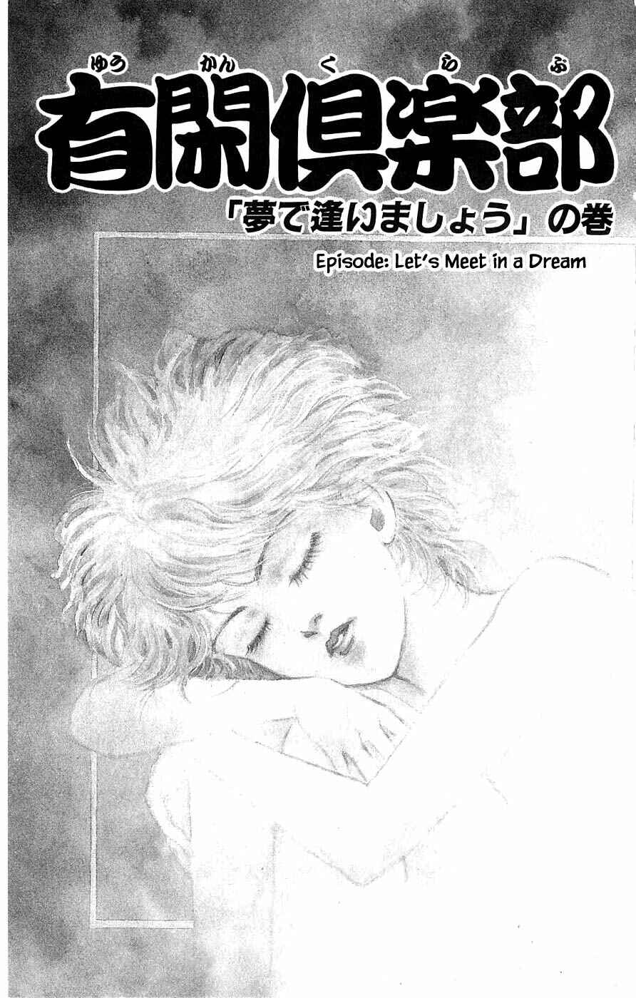 Page 6 Chapter 32.1 Yukan Club