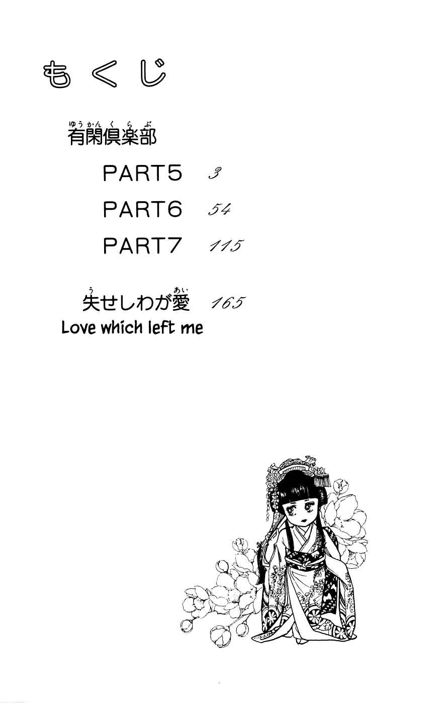 Page 3 Chapter 5.1 Yukan Club