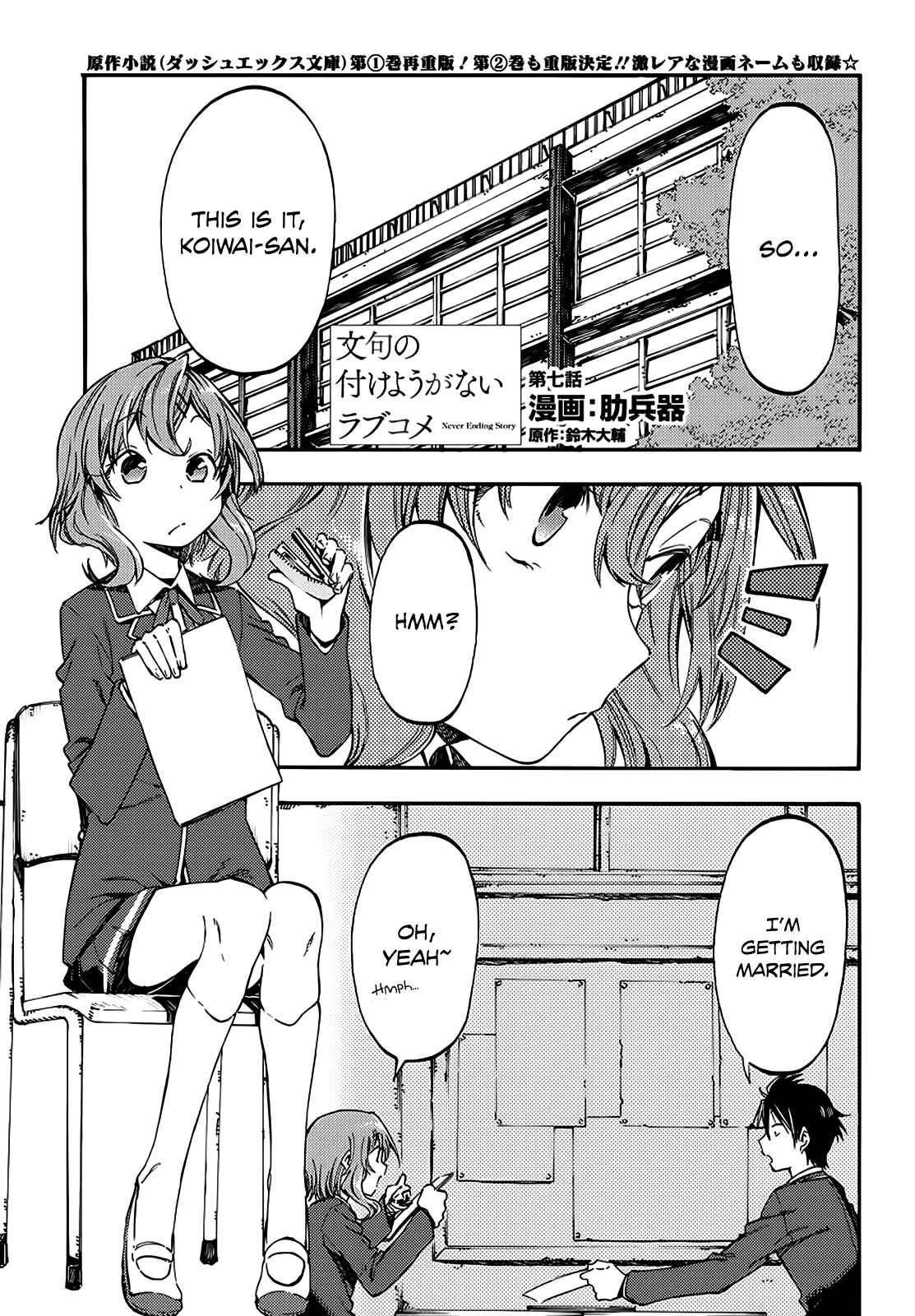 Page 1 Chapter 7 Monku no Tsukeyou ga nai Rabukome
