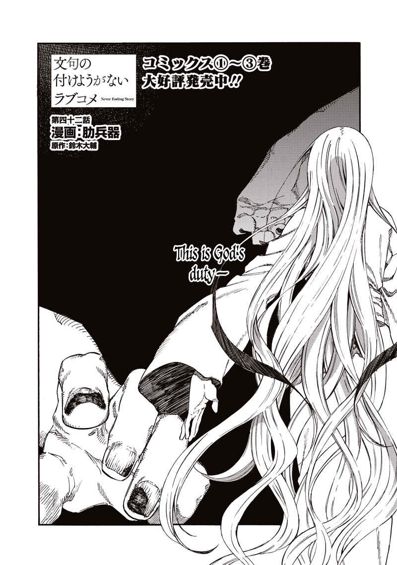 Page 1 Chapter 42 Monku no Tsukeyou ga nai Rabukome