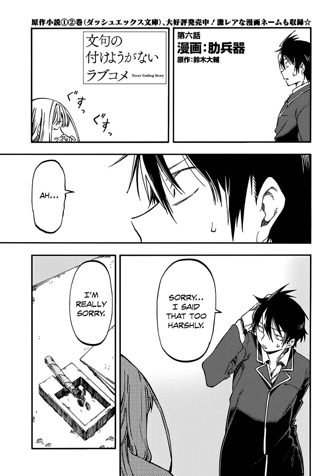Page 1 Chapter 6 Monku no Tsukeyou ga nai Rabukome