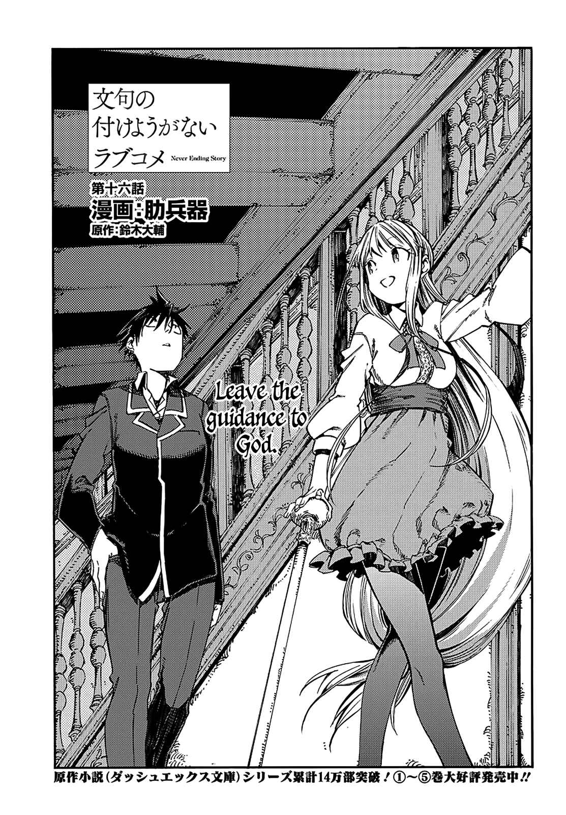 Page 2 Chapter 16 Monku no Tsukeyou ga nai Rabukome