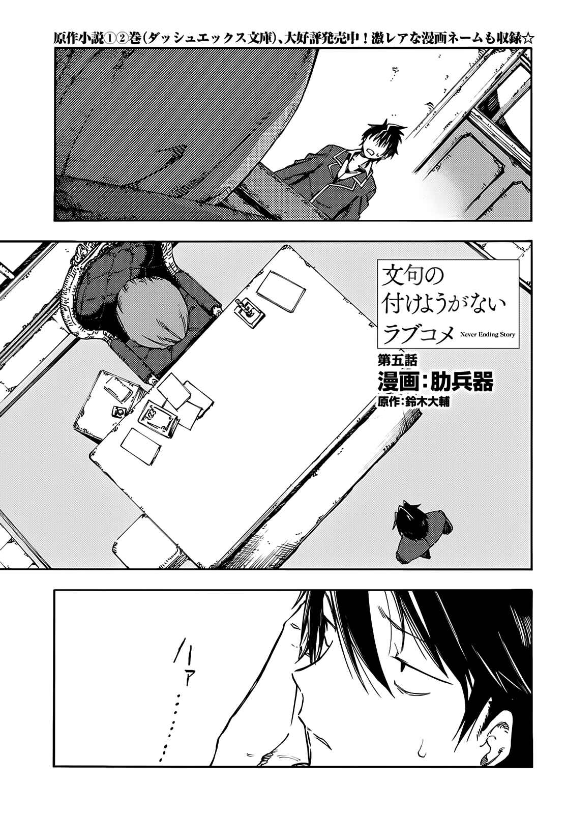 Page 1 Chapter 5 Monku no Tsukeyou ga nai Rabukome
