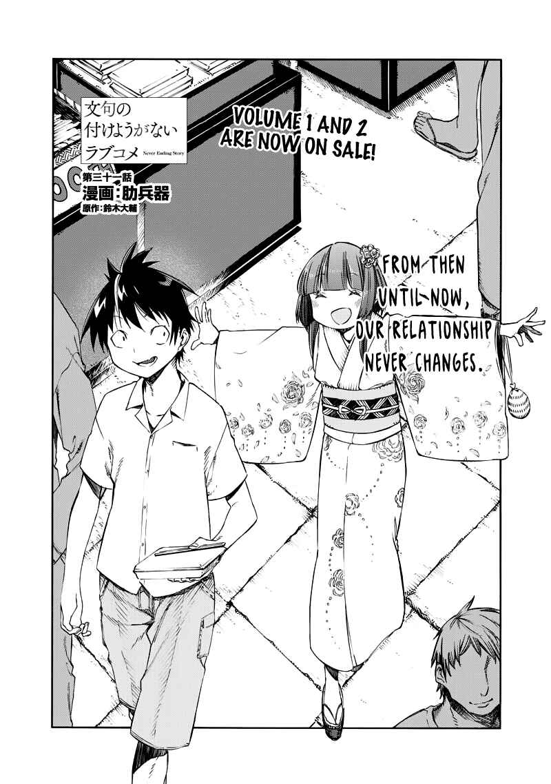 Page 4 Chapter 31 Monku no Tsukeyou ga nai Rabukome