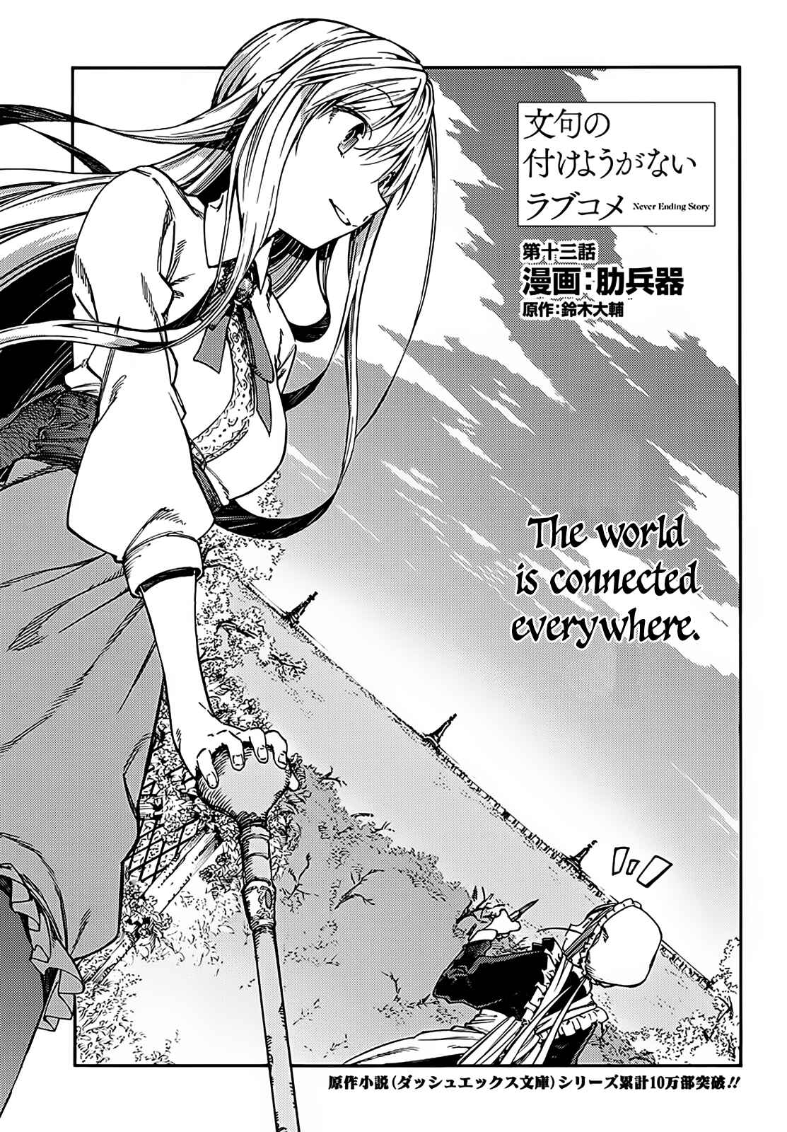 Page 2 Chapter 13 Monku no Tsukeyou ga nai Rabukome