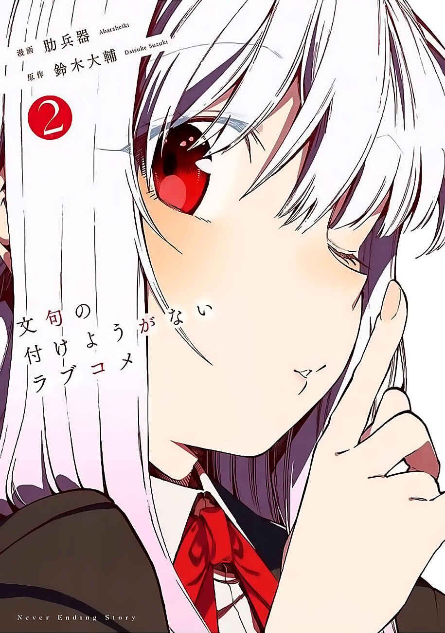 Page 2 Chapter 30.5 Monku no Tsukeyou ga nai Rabukome
