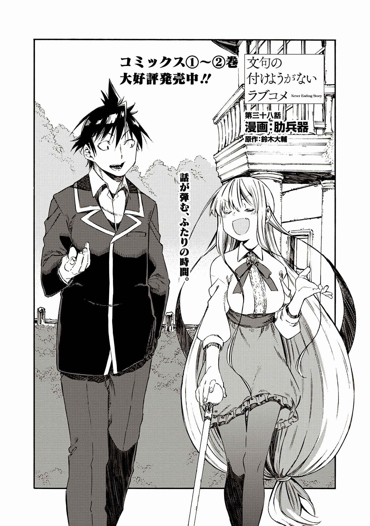 Page 2 Chapter 38 Monku no Tsukeyou ga nai Rabukome