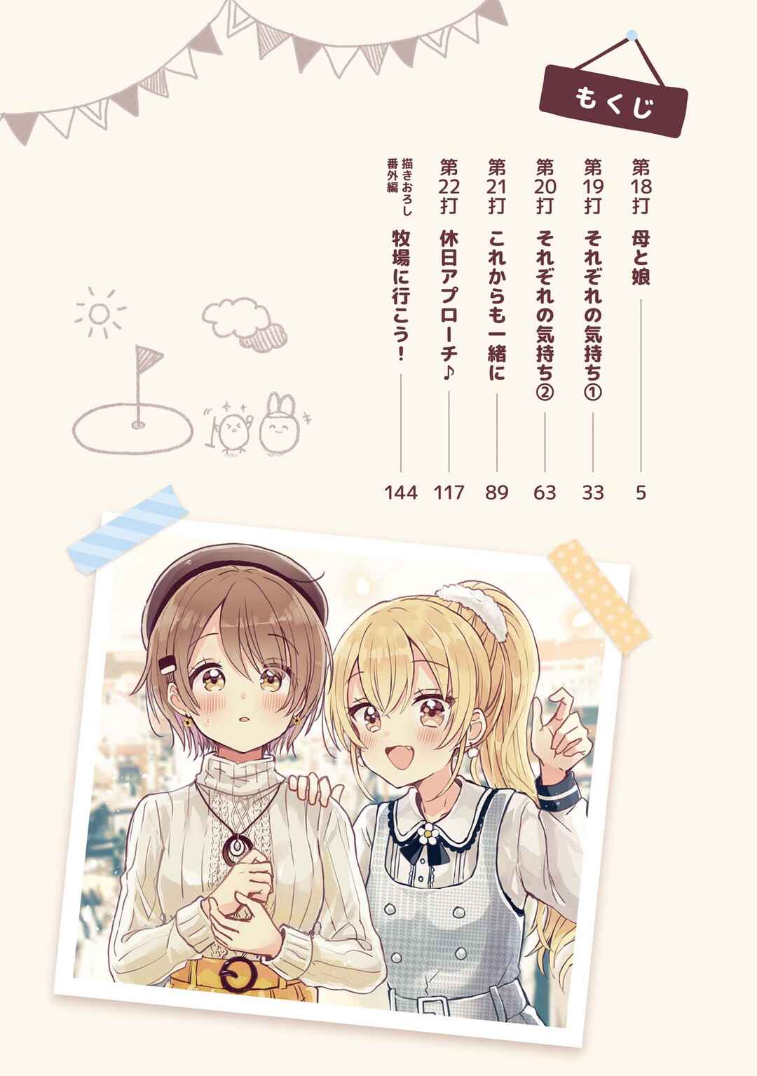 Page 4 Chapter 18 Swing!!