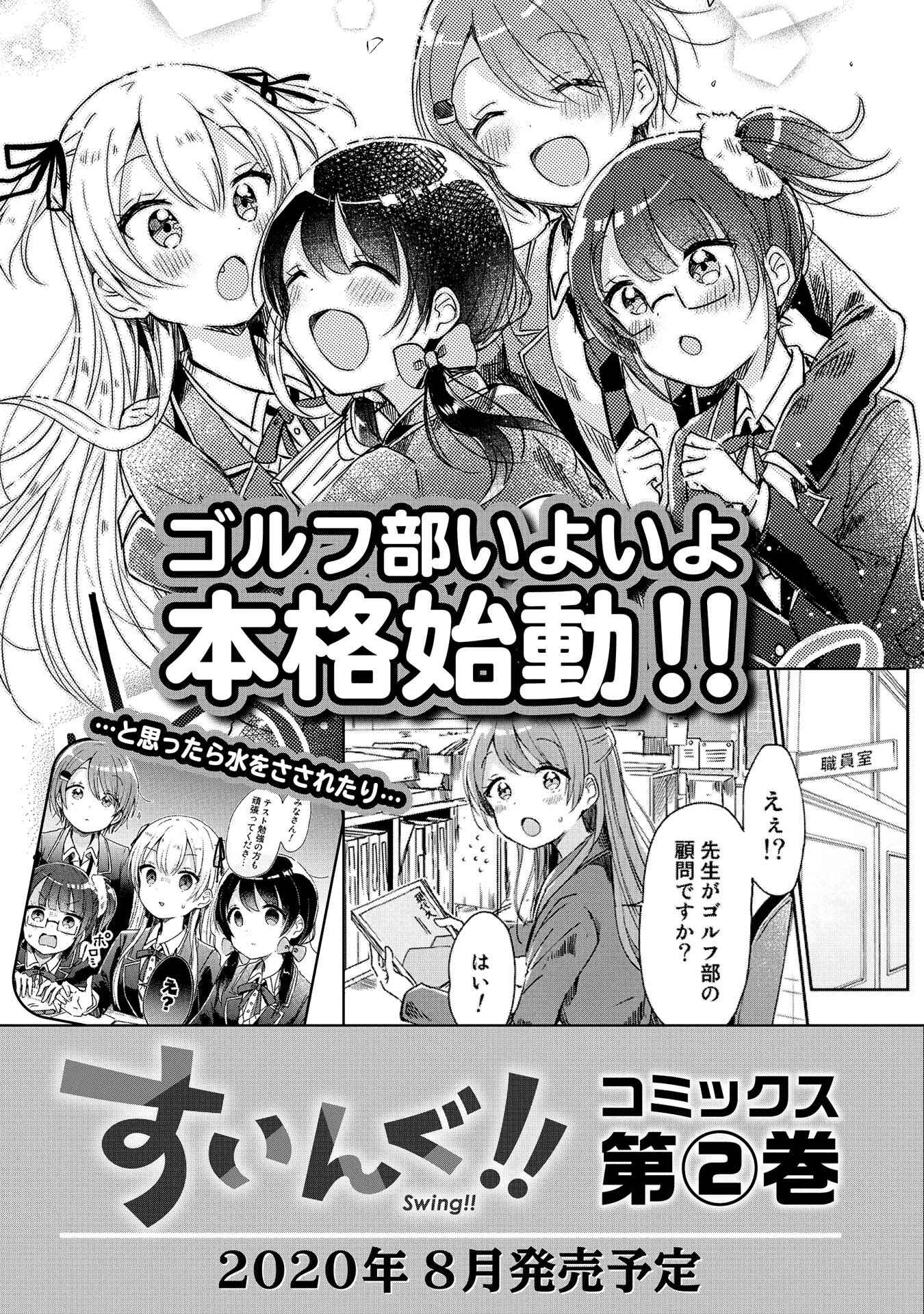 Page 22 Chapter 6.5 Swing!!