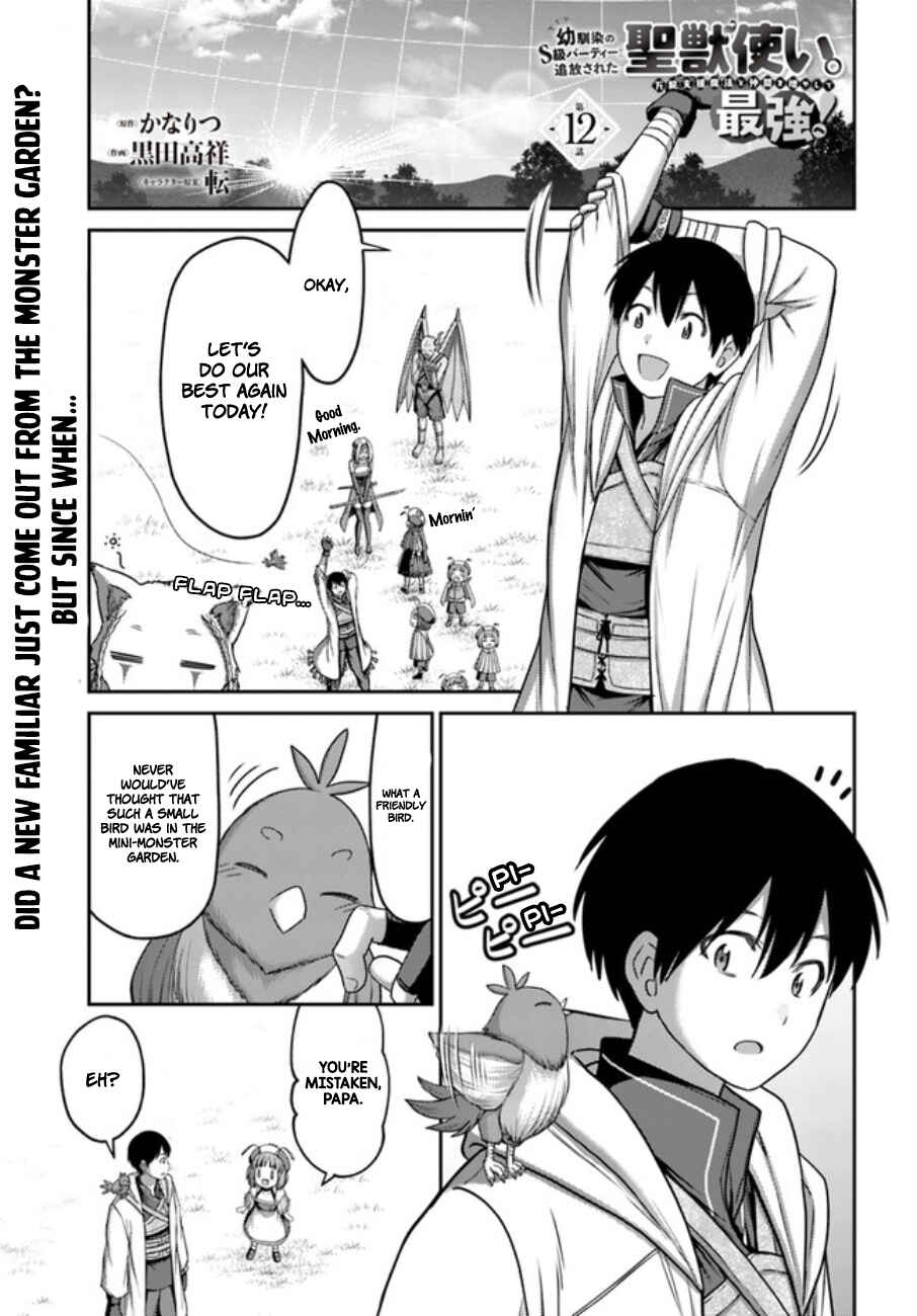Page 2 Chapter 12 Osananajimi no S-kyuu Party kara Tsuihou sareta Seijuutsukai. Bannou Shien Mahou to Nakama wo Fuyashite Saikyou e!