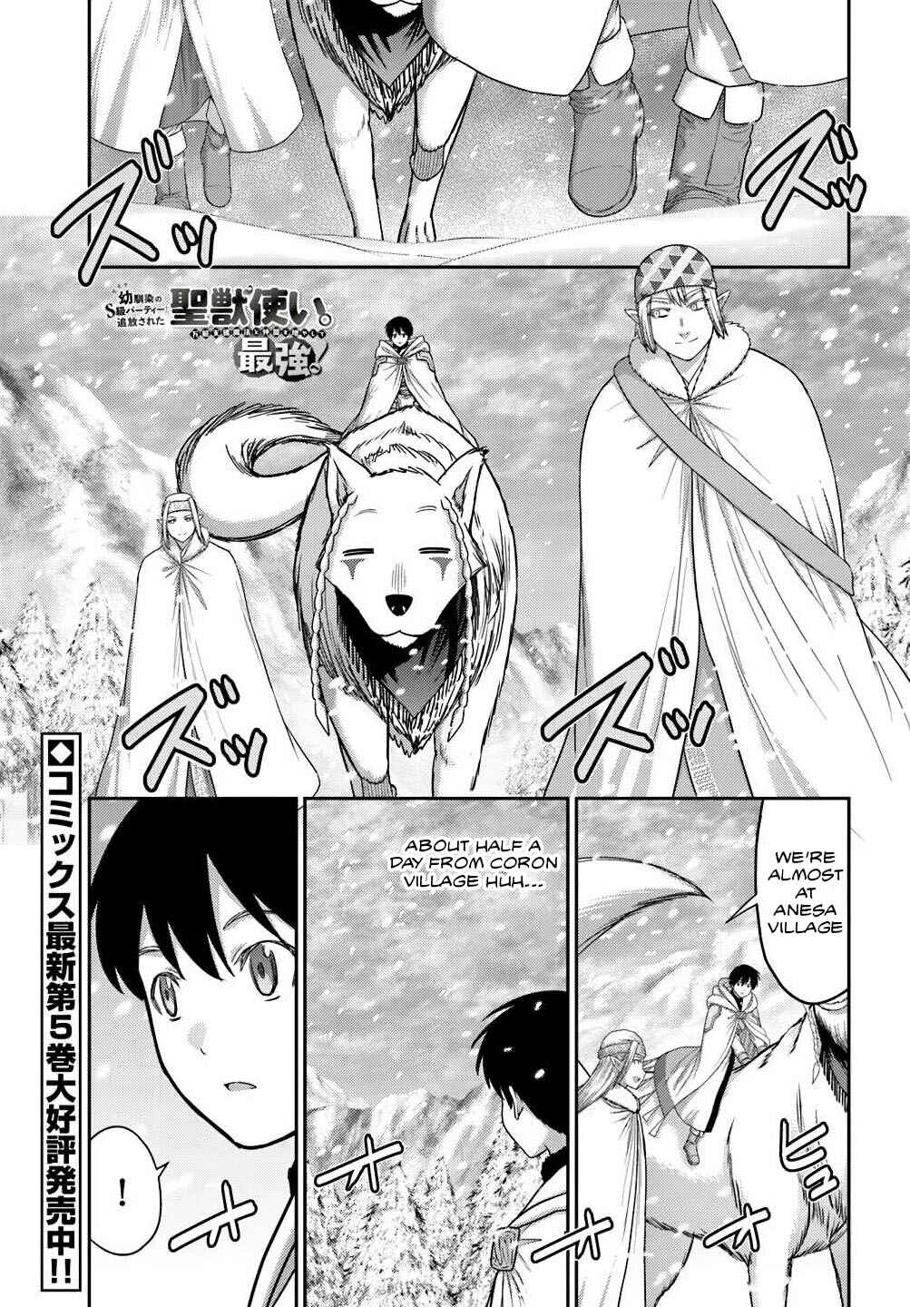 Page 1 Chapter 36 Osananajimi no S-kyuu Party kara Tsuihou sareta Seijuutsukai. Bannou Shien Mahou to Nakama wo Fuyashite Saikyou e!