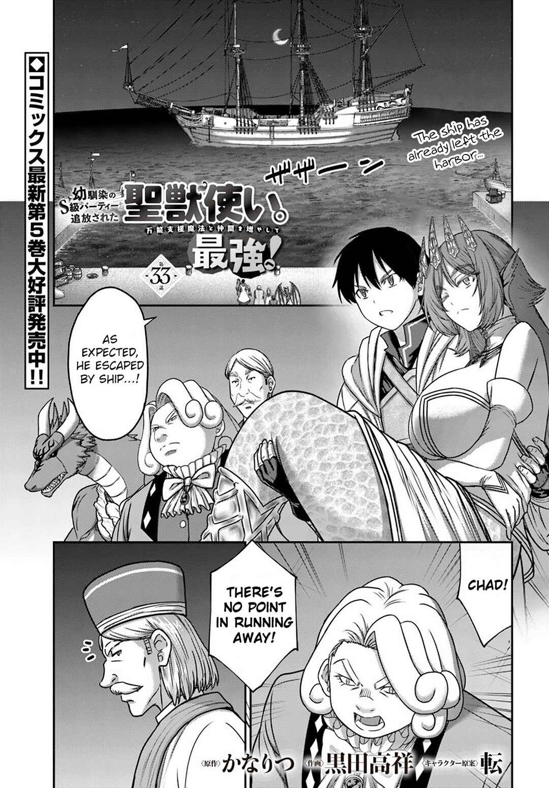 Page 1 Chapter 33 Osananajimi no S-kyuu Party kara Tsuihou sareta Seijuutsukai. Bannou Shien Mahou to Nakama wo Fuyashite Saikyou e!