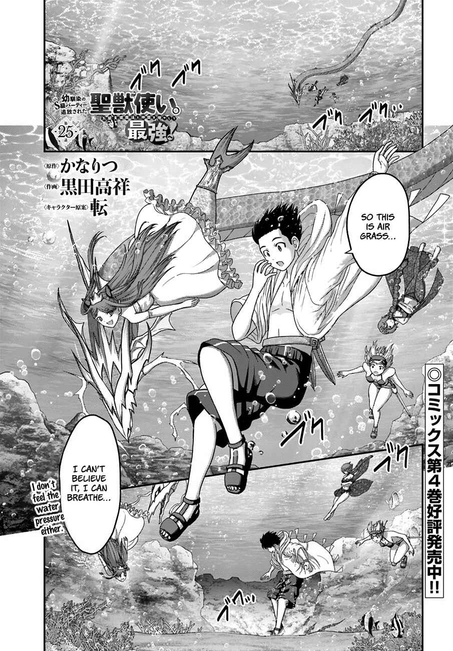 Page 2 Chapter 25 Osananajimi no S-kyuu Party kara Tsuihou sareta Seijuutsukai. Bannou Shien Mahou to Nakama wo Fuyashite Saikyou e!