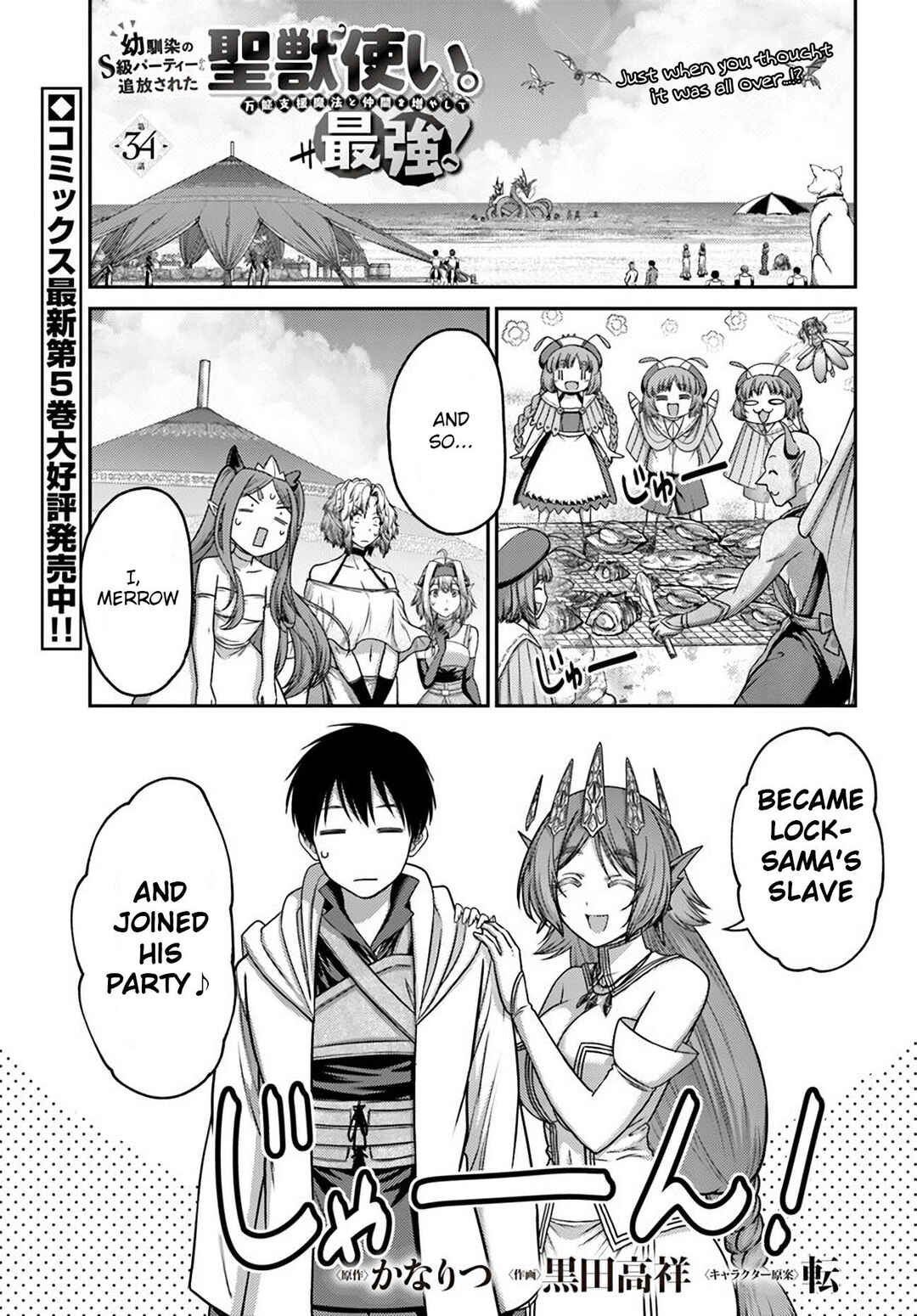 Page 1 Chapter 34 Osananajimi no S-kyuu Party kara Tsuihou sareta Seijuutsukai. Bannou Shien Mahou to Nakama wo Fuyashite Saikyou e!