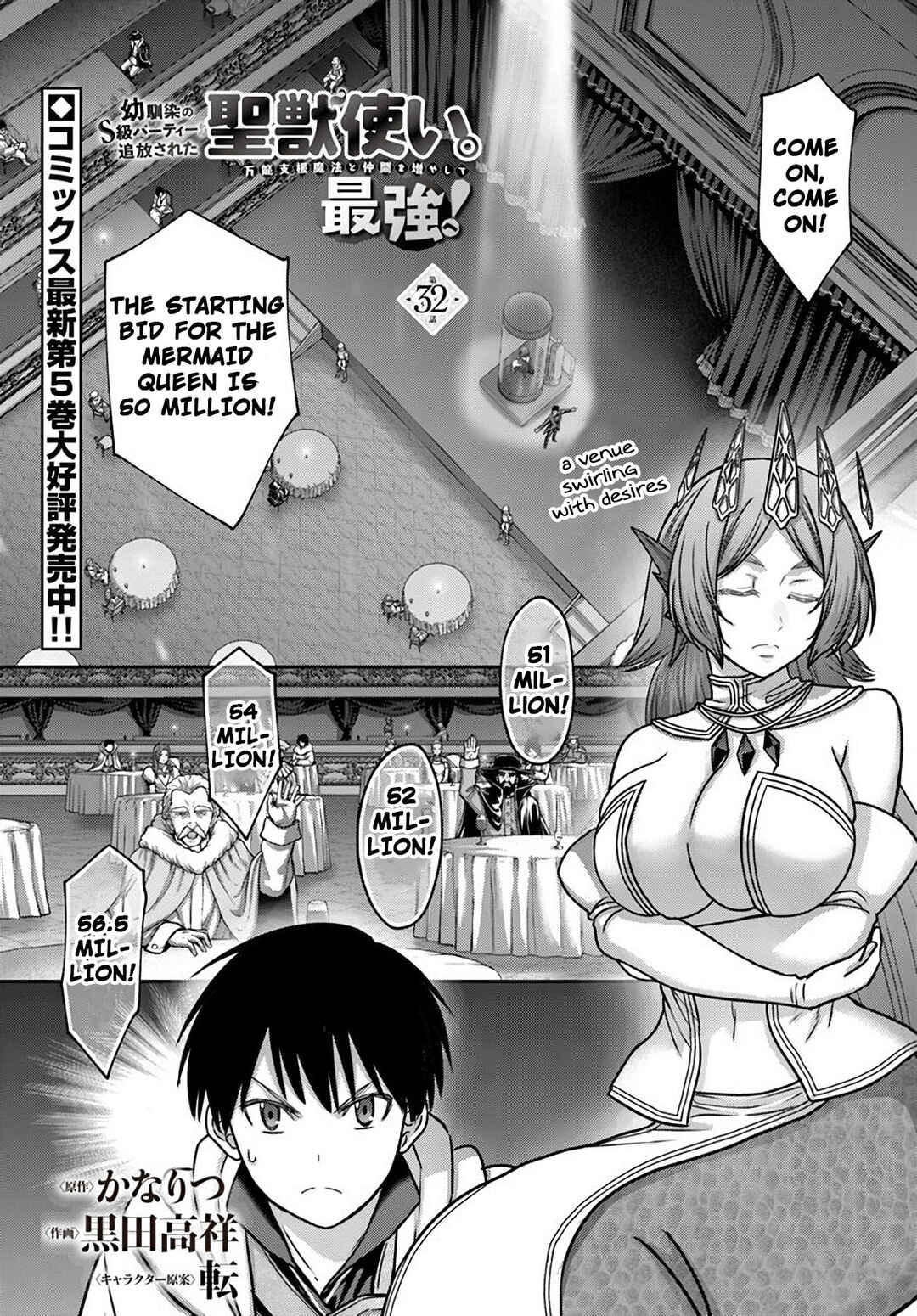Page 1 Chapter 32 Osananajimi no S-kyuu Party kara Tsuihou sareta Seijuutsukai. Bannou Shien Mahou to Nakama wo Fuyashite Saikyou e!