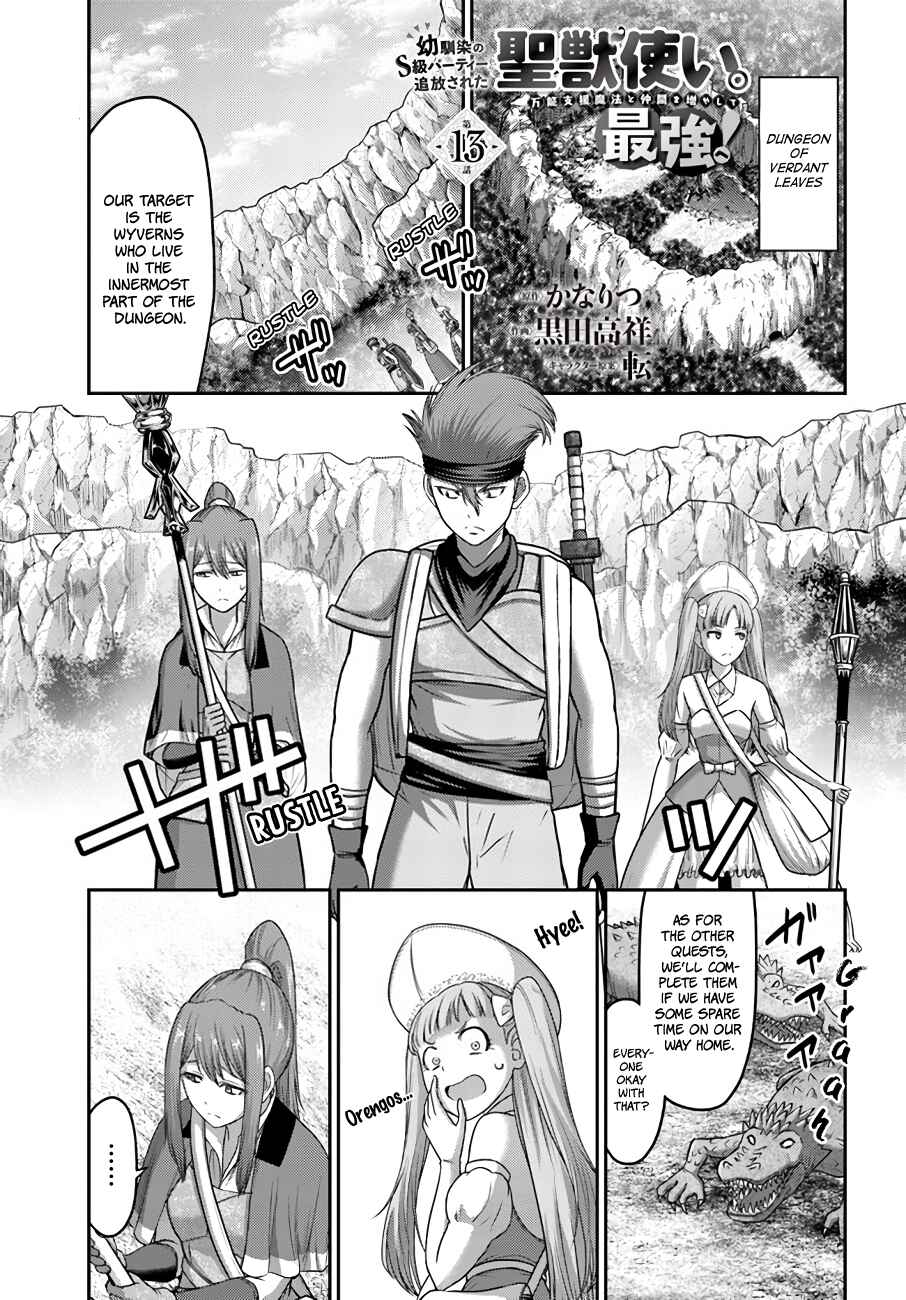 Page 2 Chapter 13 Osananajimi no S-kyuu Party kara Tsuihou sareta Seijuutsukai. Bannou Shien Mahou to Nakama wo Fuyashite Saikyou e!