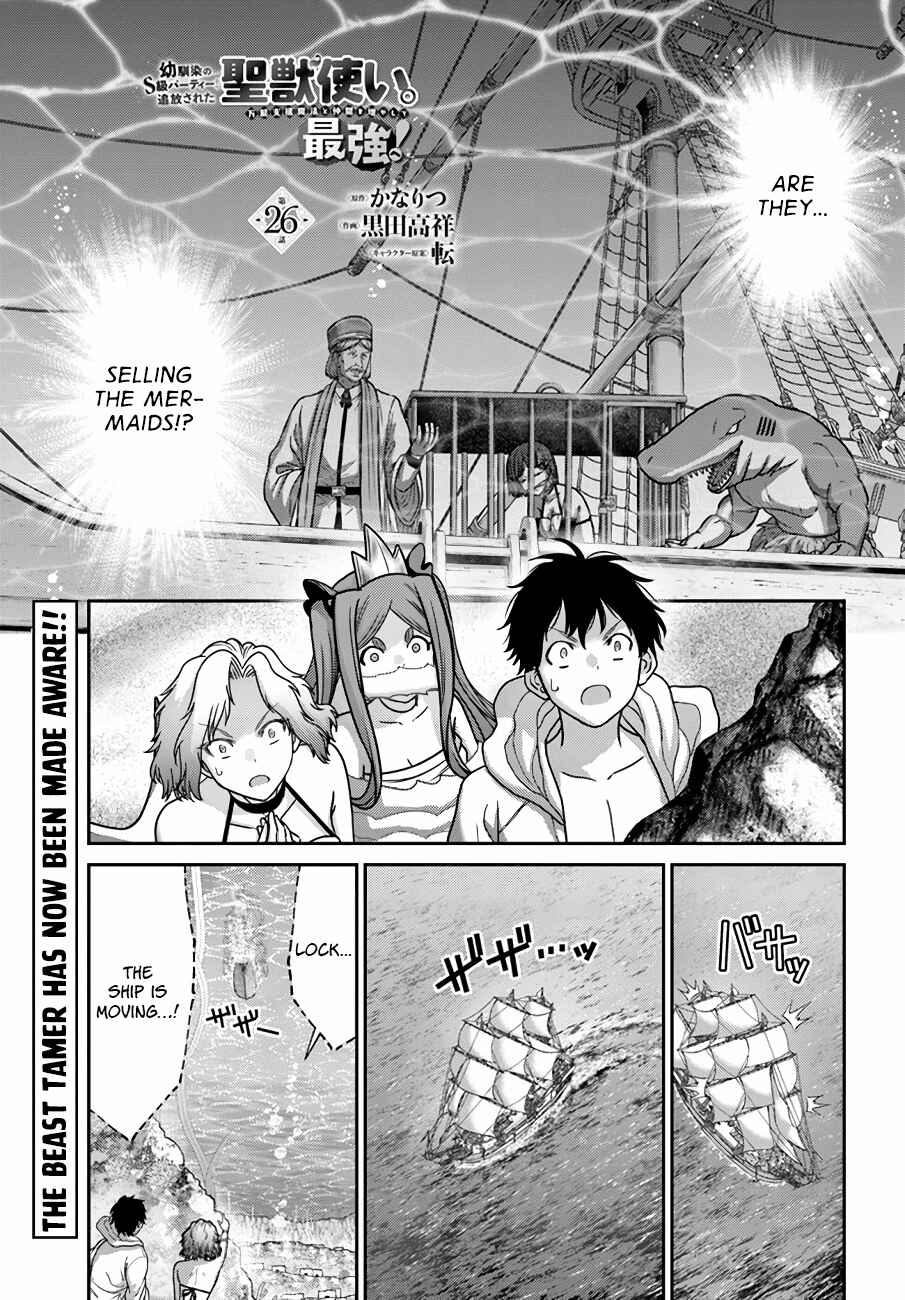 Page 2 Chapter 26 Osananajimi no S-kyuu Party kara Tsuihou sareta Seijuutsukai. Bannou Shien Mahou to Nakama wo Fuyashite Saikyou e!