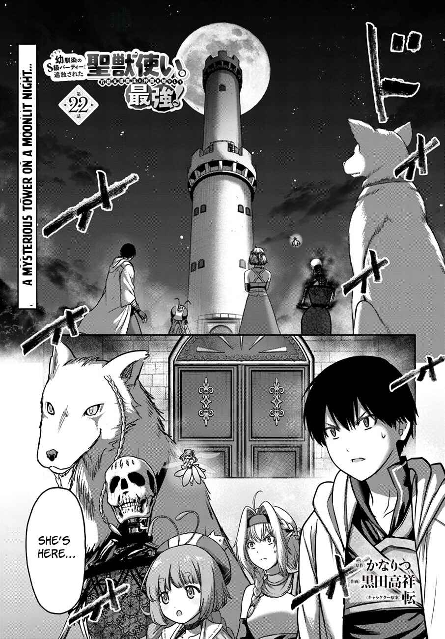 Page 2 Chapter 22 Osananajimi no S-kyuu Party kara Tsuihou sareta Seijuutsukai. Bannou Shien Mahou to Nakama wo Fuyashite Saikyou e!