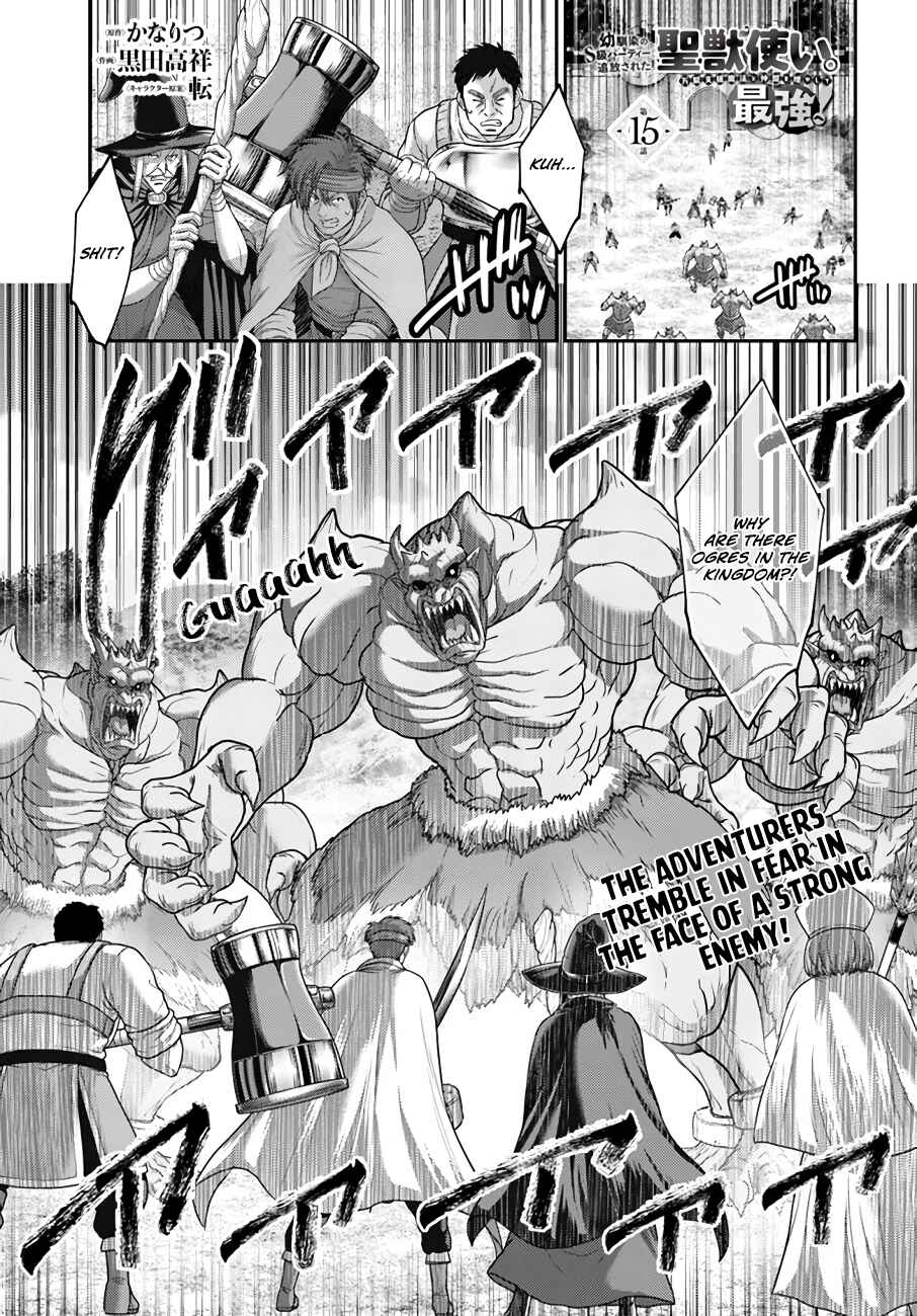 Page 2 Chapter 15 Osananajimi no S-kyuu Party kara Tsuihou sareta Seijuutsukai. Bannou Shien Mahou to Nakama wo Fuyashite Saikyou e!