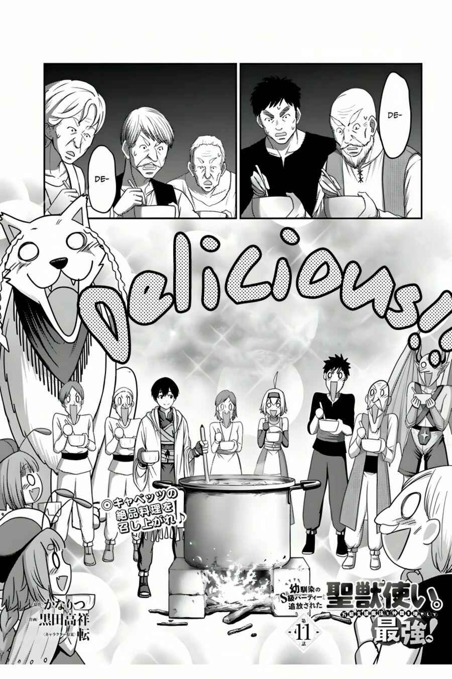 Page 2 Chapter 11 Osananajimi no S-kyuu Party kara Tsuihou sareta Seijuutsukai. Bannou Shien Mahou to Nakama wo Fuyashite Saikyou e!